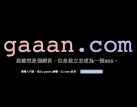 网页版的BBS站，Gaaan.com，PTT拟真度80％