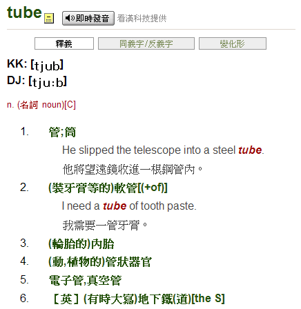 看一下Yahoo字典中对於Tube的解释