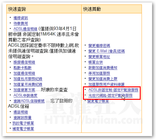 中华电信 ADSL、FTTB浮动IP改固定IP的申请页面-01