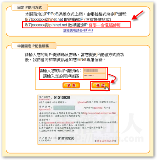 中华电信 ADSL、FTTB浮动IP改固定IP的申请页面-02