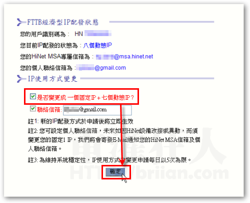 中华电信 ADSL、FTTB浮动IP改固定IP的申请页面-03