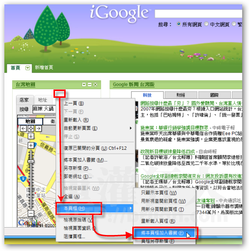iGoogle的小telegram中文-03