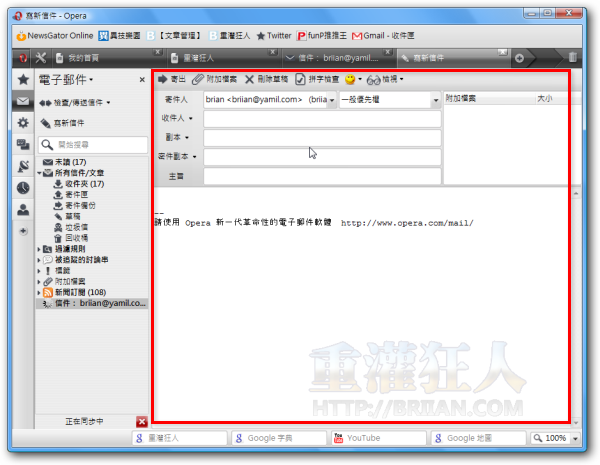 003-Opera Mail功能改进