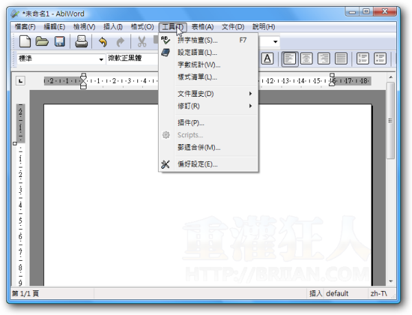 01-AbiWord 免费、速度快的Word文书处理软体(中文版)