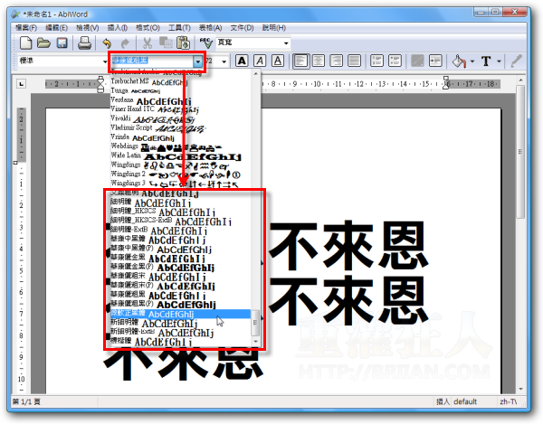 02-AbiWord 免费、速度快的Word文书处理软体(中文版)