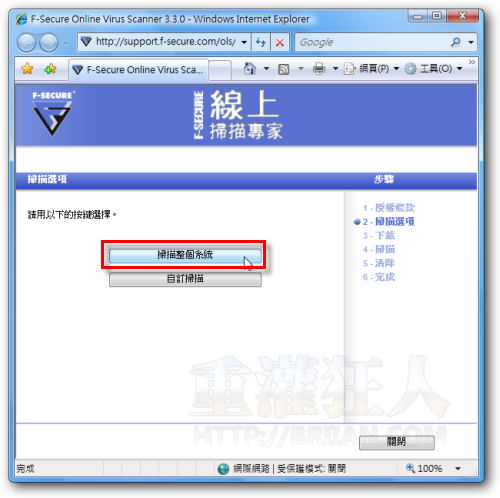 05-F-Secure 免费线上扫毒（繁体中文）
