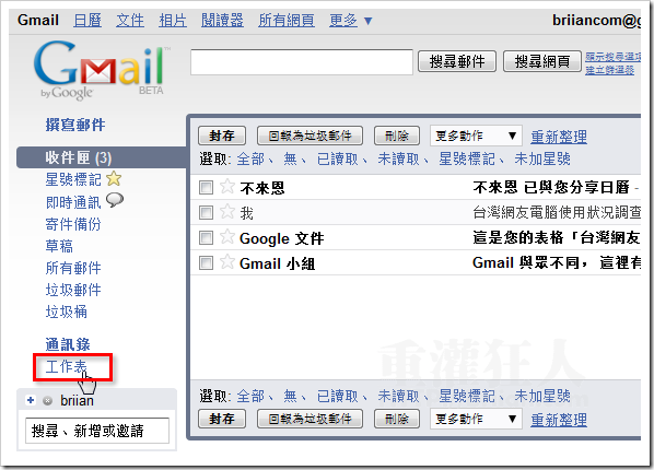 03-Gmail推出「代办事项」便利贴功能！