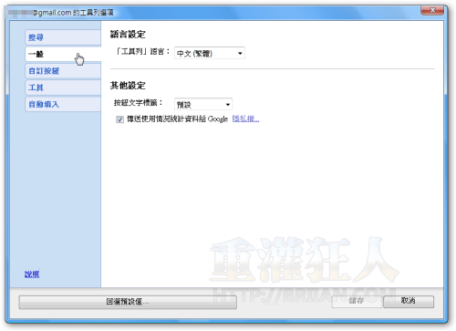 googletoolbar5-其他设定-02