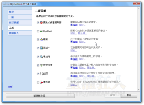 googletoolbar5-其他设定-04