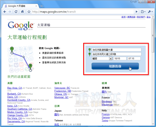 01-Google Maps在台湾推出捷运、公车的「路线规划」功能！
