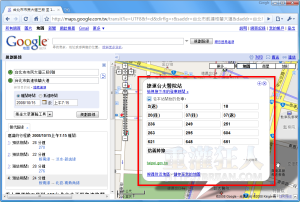 04-Google Maps在台湾推出捷运、公车的「路线规划」功能！