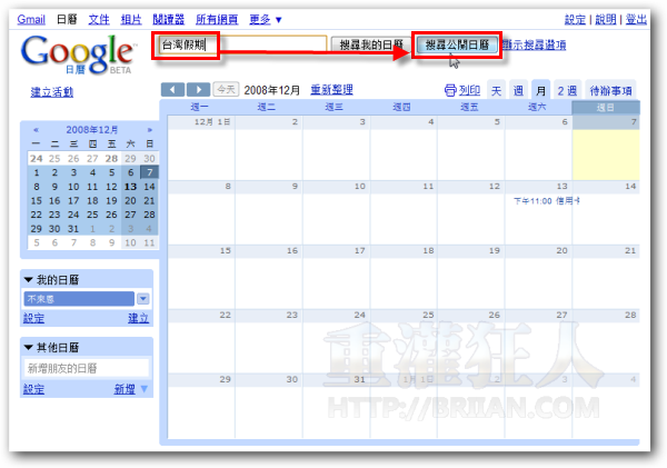 01-[Google日历] 如何在行事历中新增「台湾假期、重要节日」？