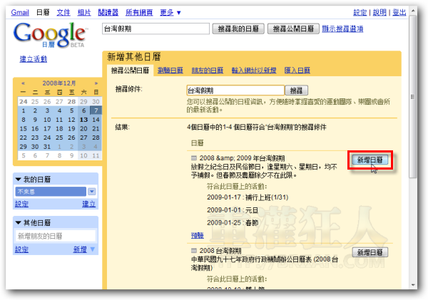 02-[Google日历] 如何在行事历中新增「台湾假期、重要节日」？