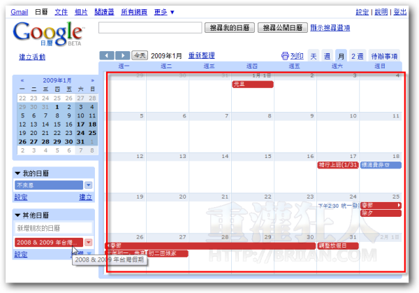 03-[Google日历] 如何在行事历中新增「台湾假期、重要节日」？