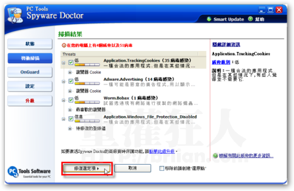 Spyware Doctor-06