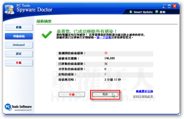 Spyware Doctor-7