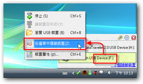 03-USB Safely Remove用快速键「安全移除」USB随身碟、外接硬碟