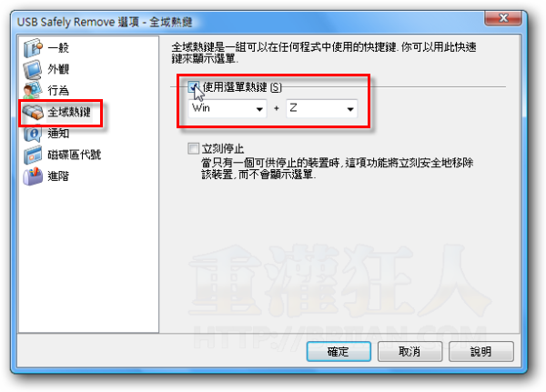 04-USB Safely Remove用快速键「安全移除」USB随身碟、外接硬碟