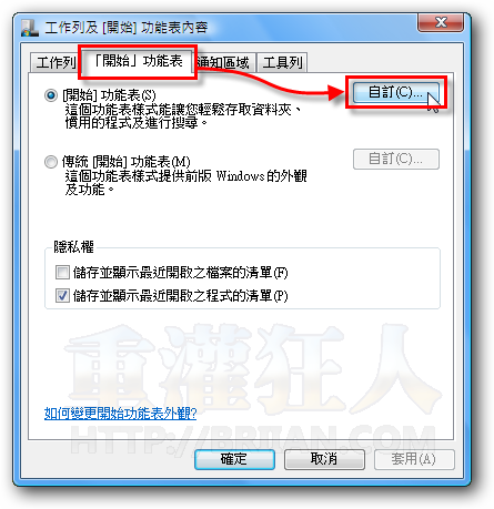 02-如何新增、修改Windows Vista开始选单的按钮与功能？