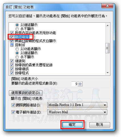 05-如何新增、修改Windows Vista开始选单的按钮与功能？