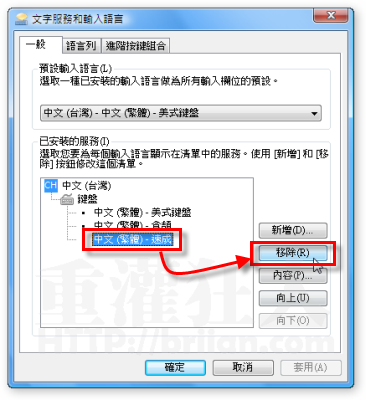 如何新增、移除中文输入法-02