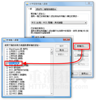 如何新增、移除中文输入法-03