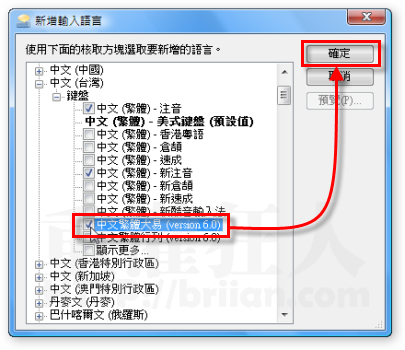 如何新增、移除中文输入法-04