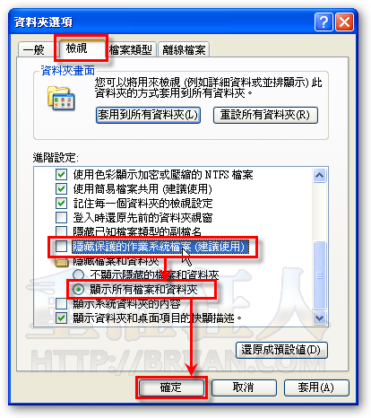 02-如何显示电脑中「被隐藏」的系统档案、资料夹？