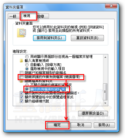 04-如何显示电脑中「被隐藏」的系统档案、资料夹？