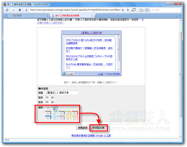 把iGoogle小telegram中文(Gadget)嵌入到你的网站、博客