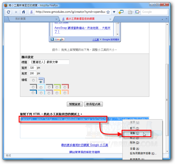 把iGoogle小telegram中文(Gadget)嵌入到你的网站、博客