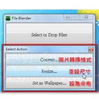 File Blender v0.36 万用转档机（支援图片、音乐、PDF分割）