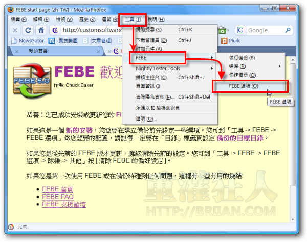 01FEBE 备份还原Firefox扩充套件、布景主题、书签、软体设定与帐号密码