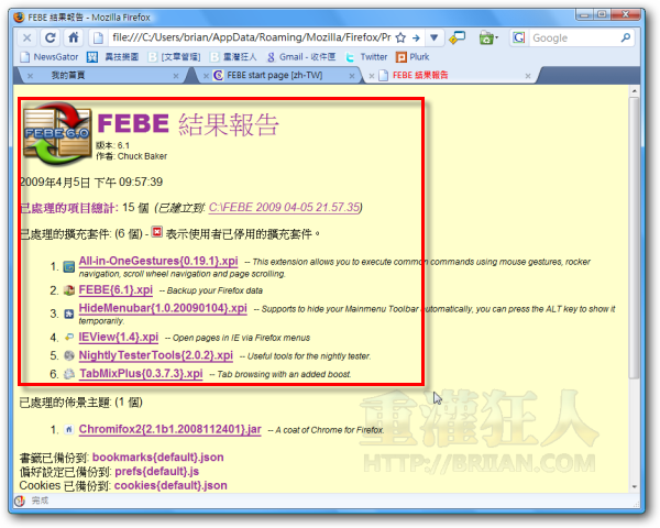 07FEBE 备份还原Firefox扩充套件、布景主题、书签、软体设定与帐号密码