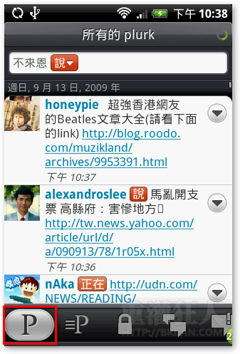 04-浏览全部噗浪讯息-在HTC-HERO手机玩Plurk噗浪