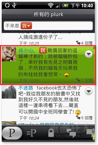 09-按进去看其他回应-在HTC-HERO手机玩Plurk噗浪