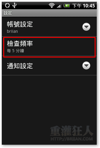 20-设定帐号、更新频率与通知方式-在HTC-HERO手机玩Plurk噗浪