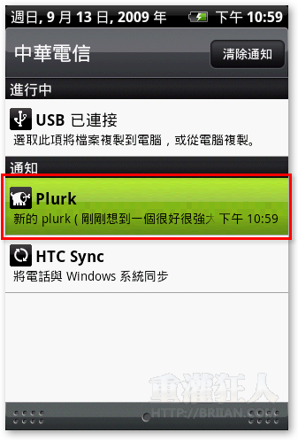 24-有新的讯息时-在HTC-HERO手机玩Plurk噗浪