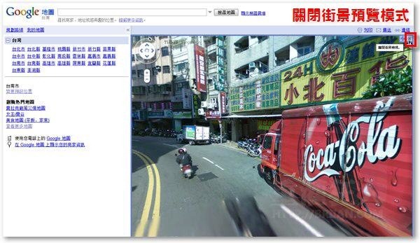 04-台湾版Google-maps-Street-View