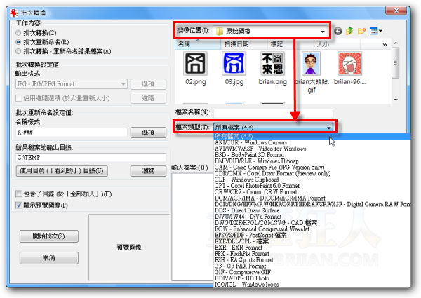 02用IrfanView批次改档名（支援任意格式档案）