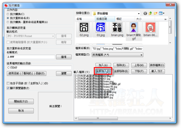 03用IrfanView批次改档名（支援任意格式档案）