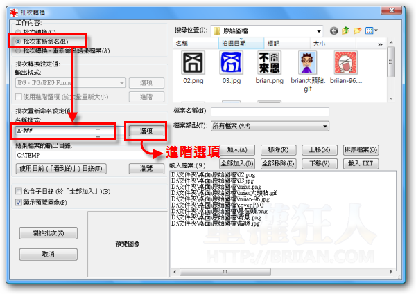 04用IrfanView批次改档名（支援任意格式档案）