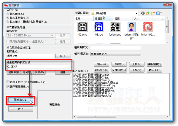 06用IrfanView批次改档名（支援任意格式档案）