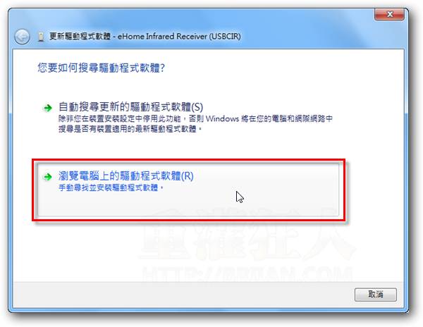 03J-Power读卡机在Windows 7中驱动程式不正常的问题（eHome Infrared Receiver (USBCIR)驱动程式的问题）