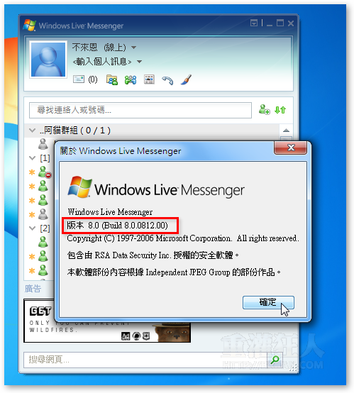 08-如何让旧版MSN 7.5、8.1、8.5版不被强迫更新？