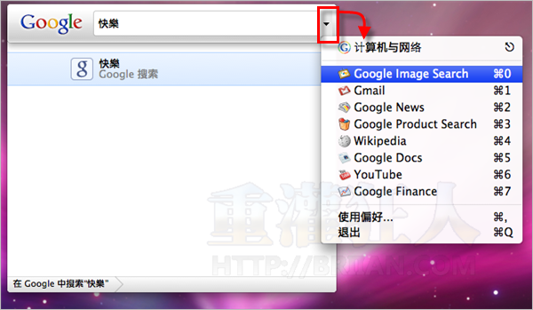 02Mac版的快速服务器框：Google Quick Search Box