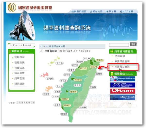 01-NCC广播、电视、手机基地台地点查询资料库