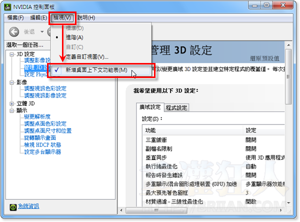 02NVIDIA-Control-Panel