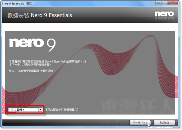 01-Nero-9-免费版