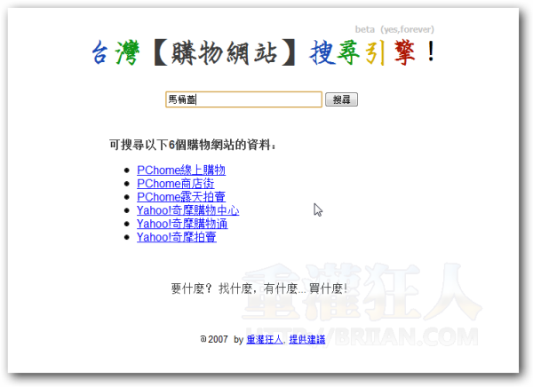 03PChome EC 服务器 